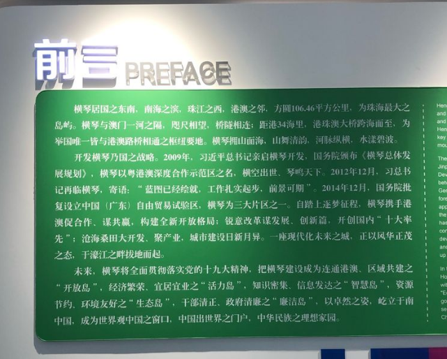 一筆一畫介紹橫琴規(guī)劃展示廳 一筆一畫介紹橫琴規(guī)劃展示廳